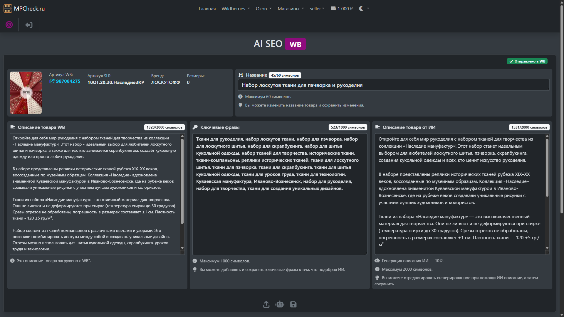 AI-инструменты MPCheck для SEO-описаний товаров и ответов на отзывы