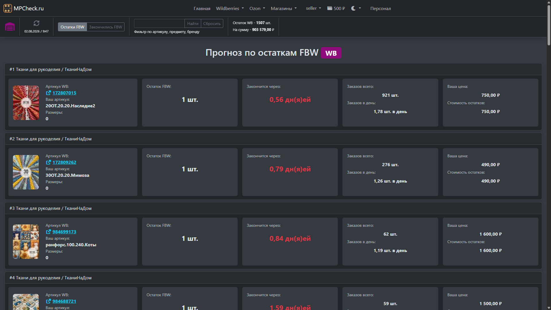 Аналитика и прогноз остатков товаров на складах Wildberries и Ozon