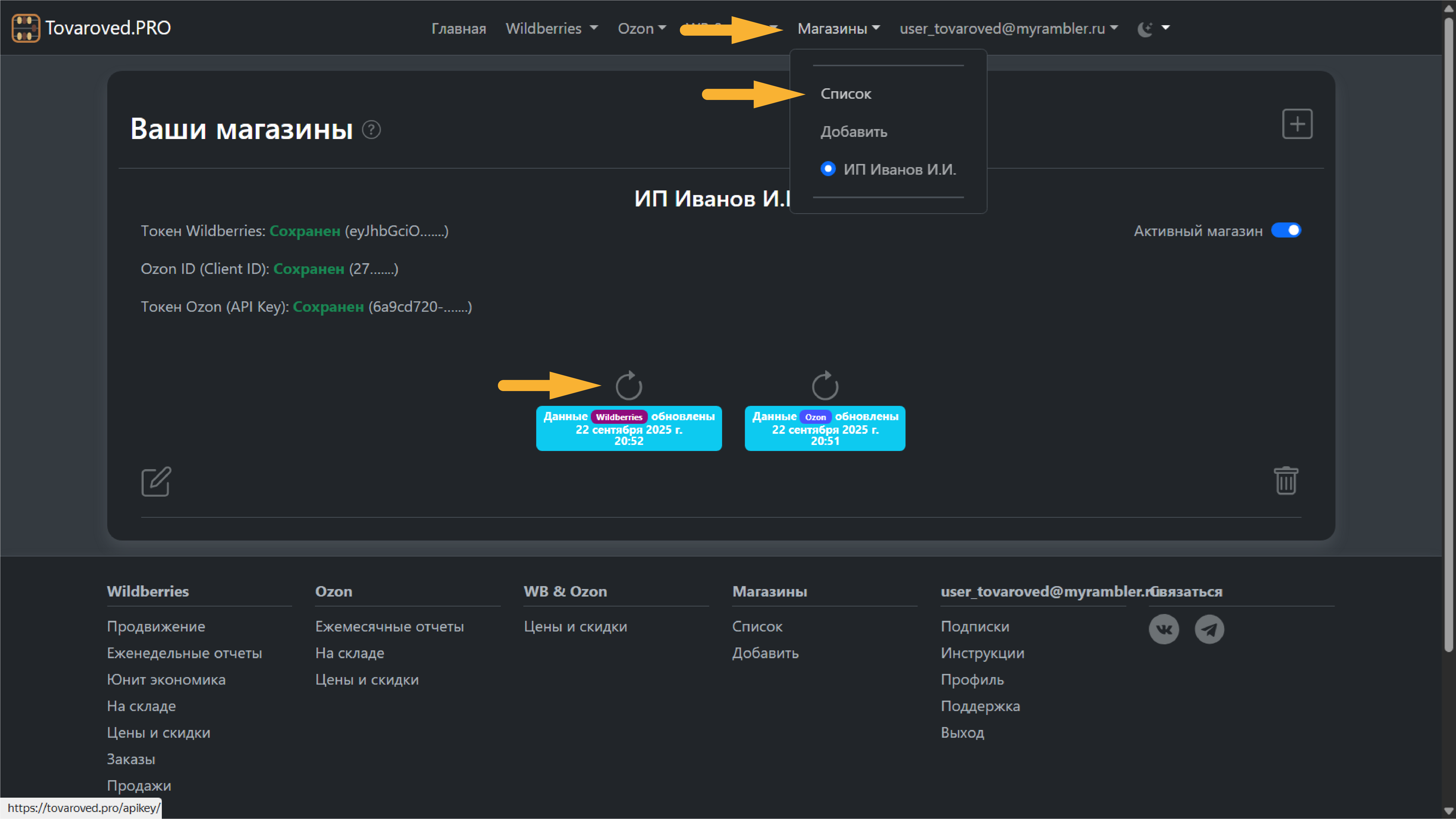 Обновление данных магазина WB