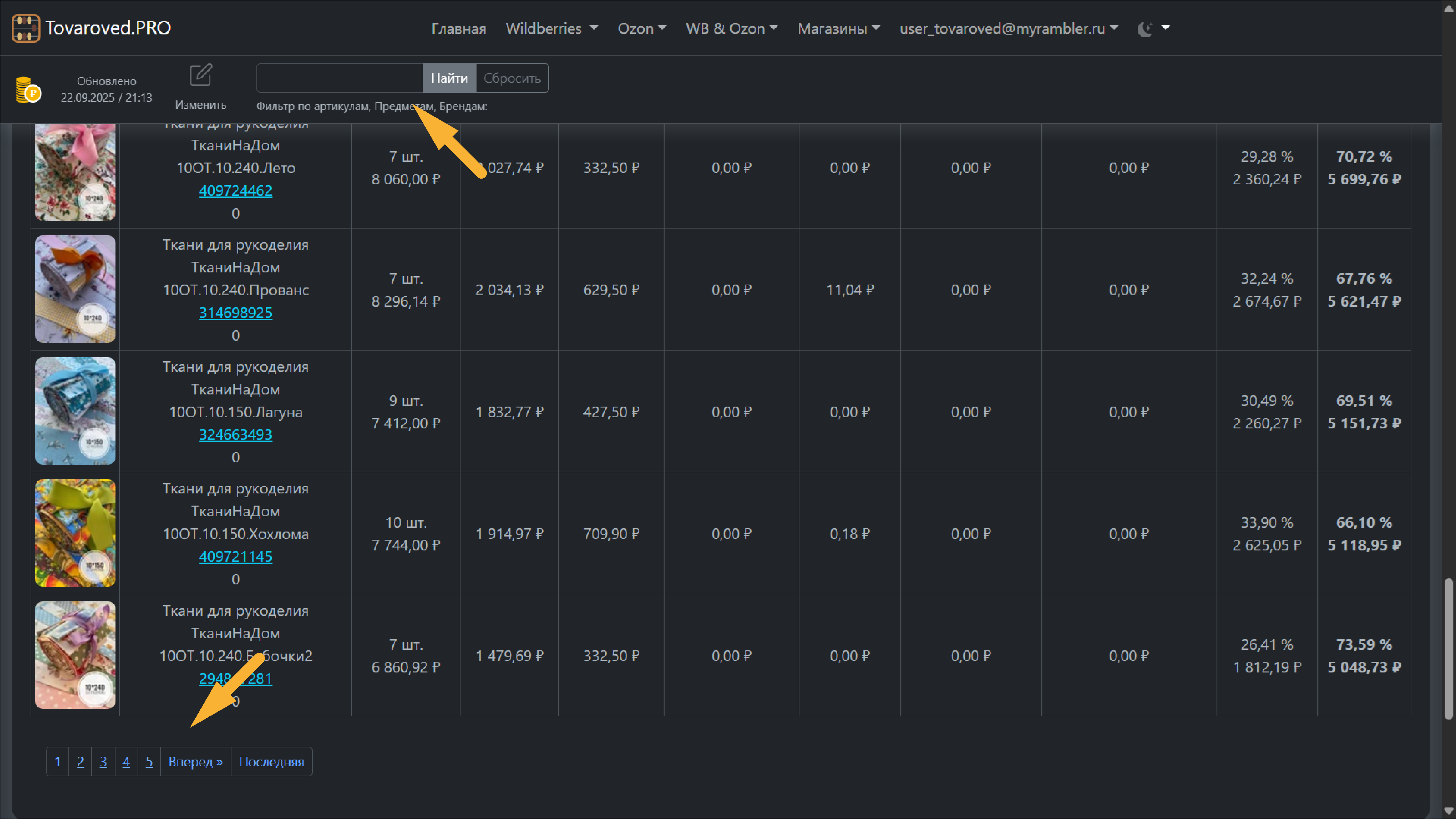 Перейти при помощи пагинации