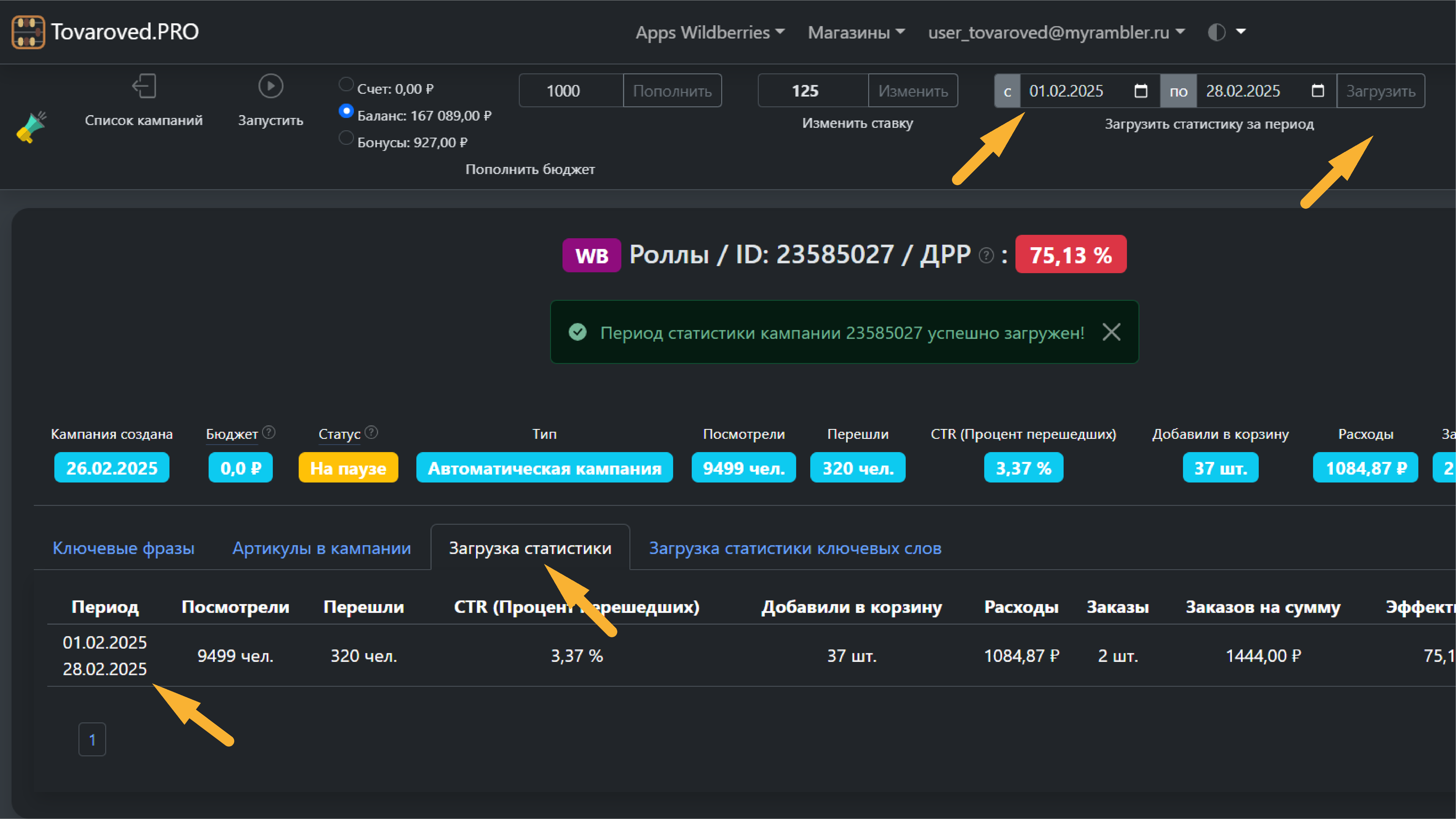 Загрузите общую статистику