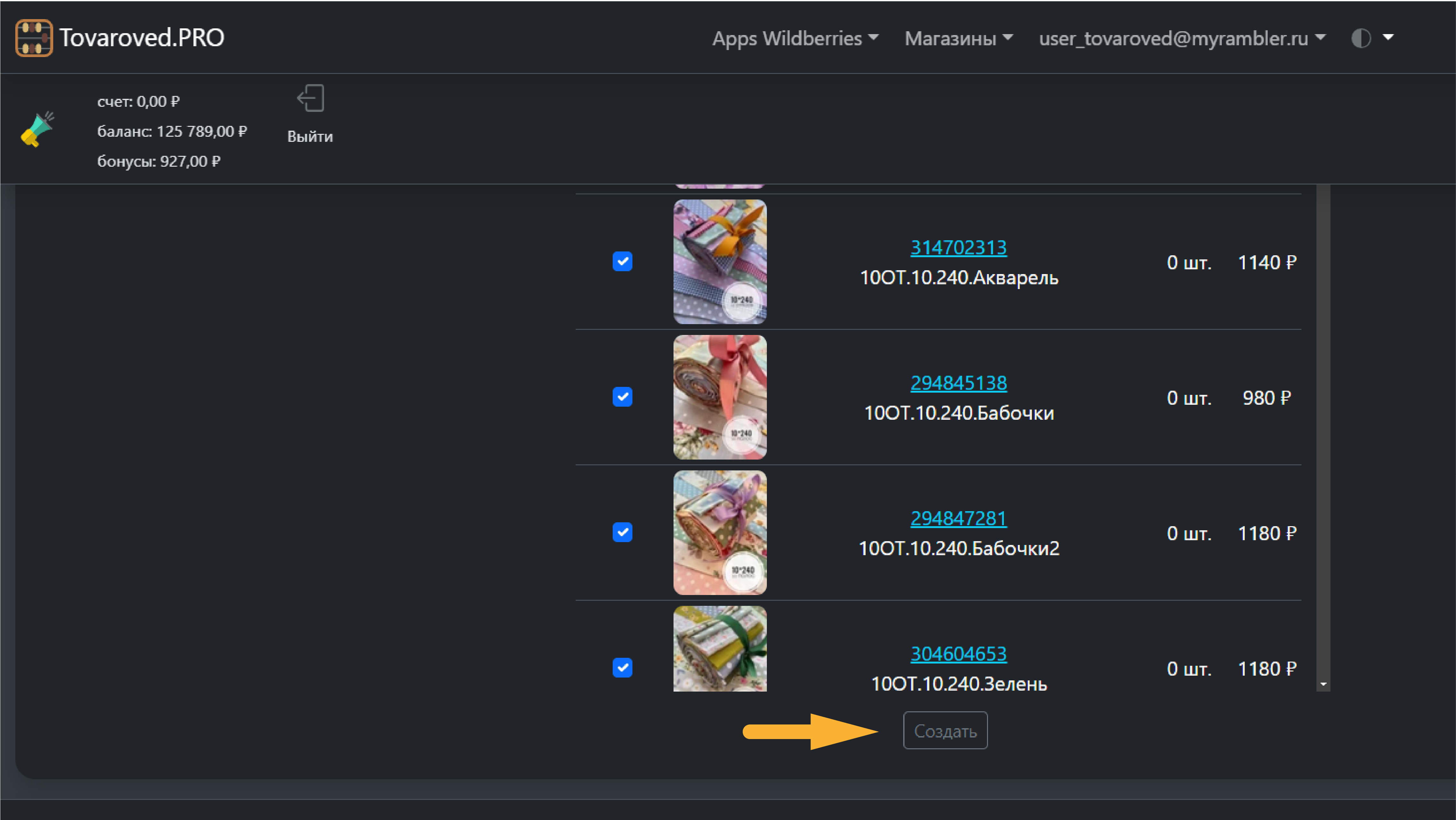 Создать кампанию
