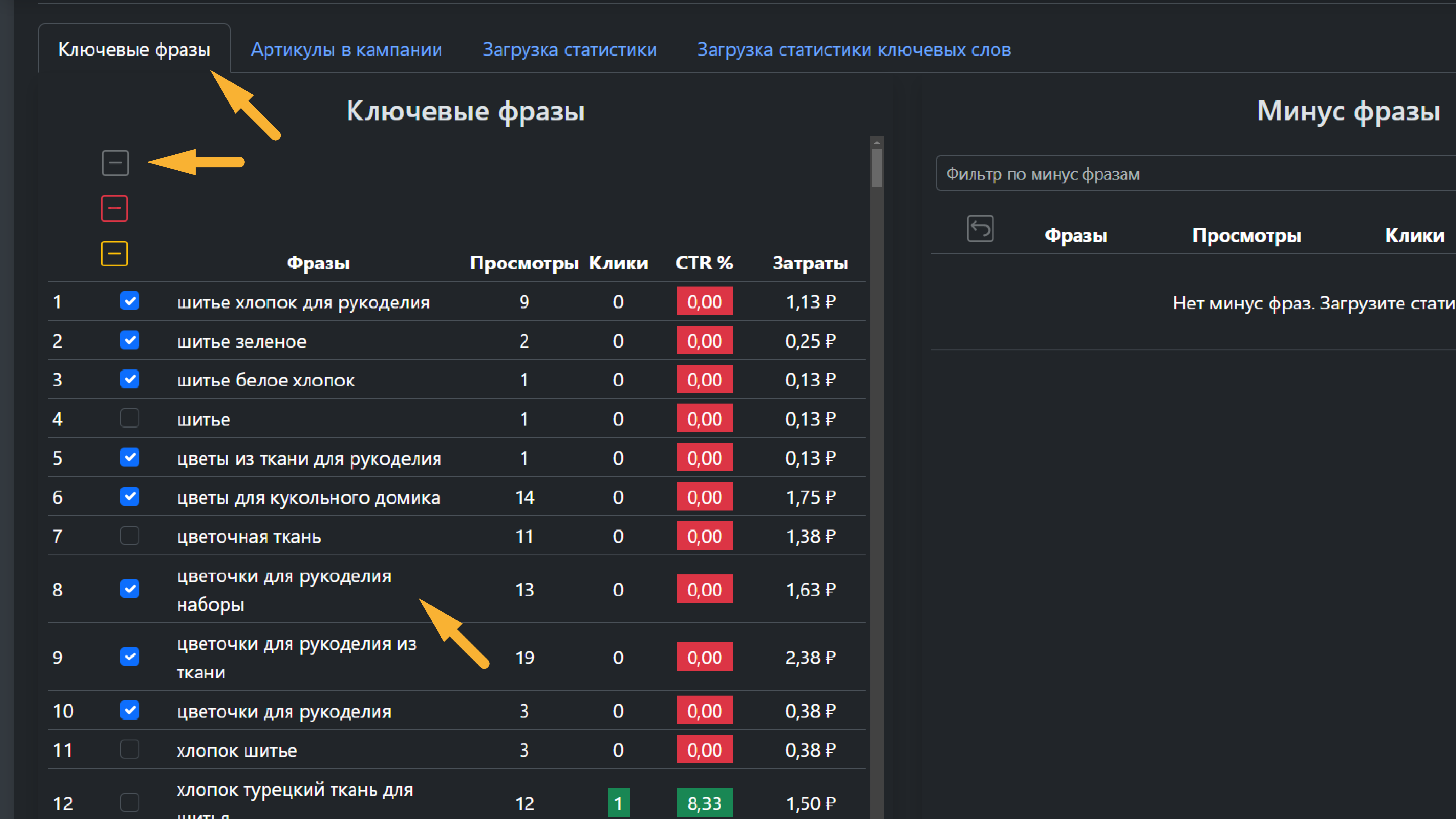 Удалите не релевантные фразы