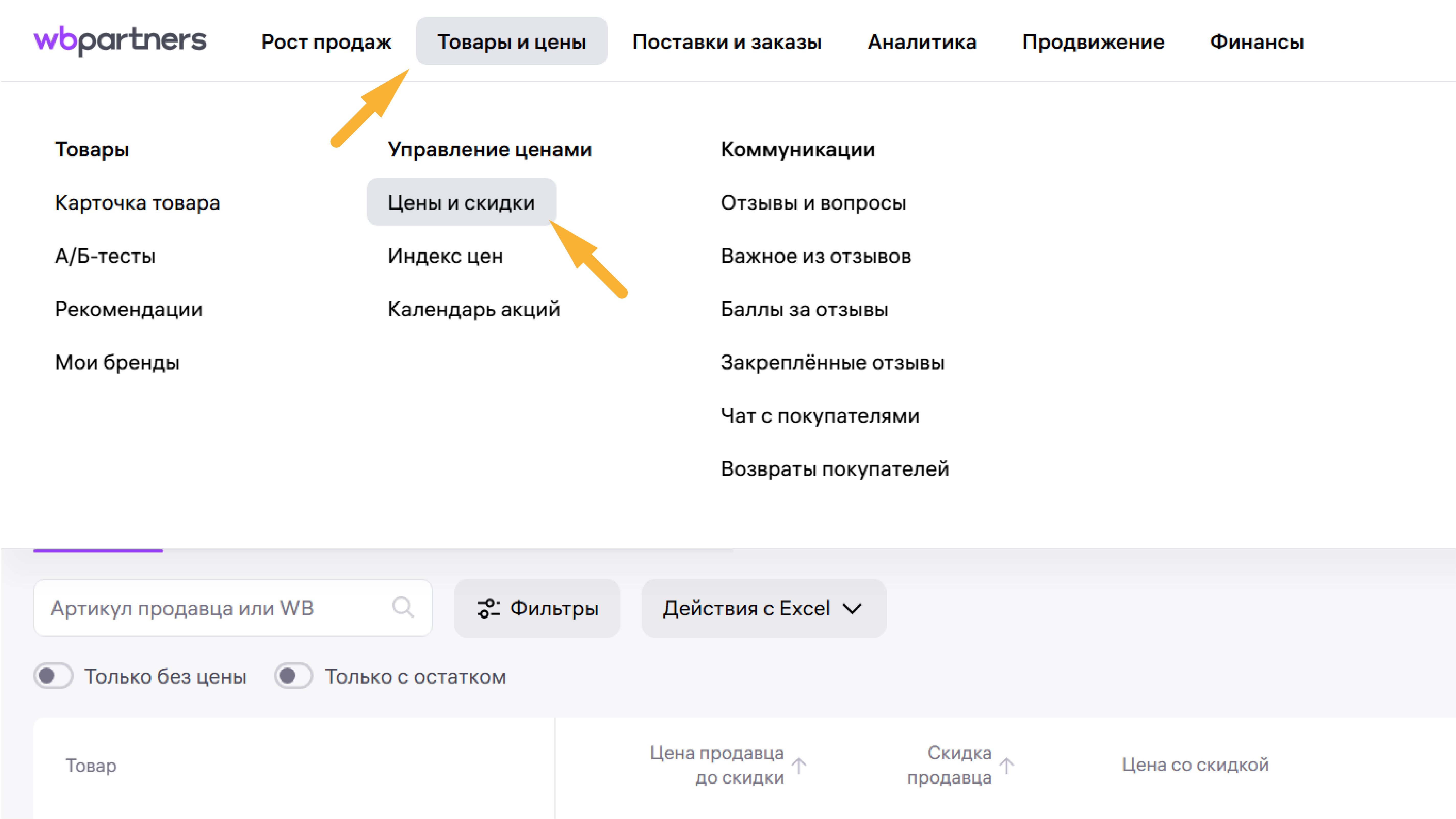 Портал ВБ Цены и скидки