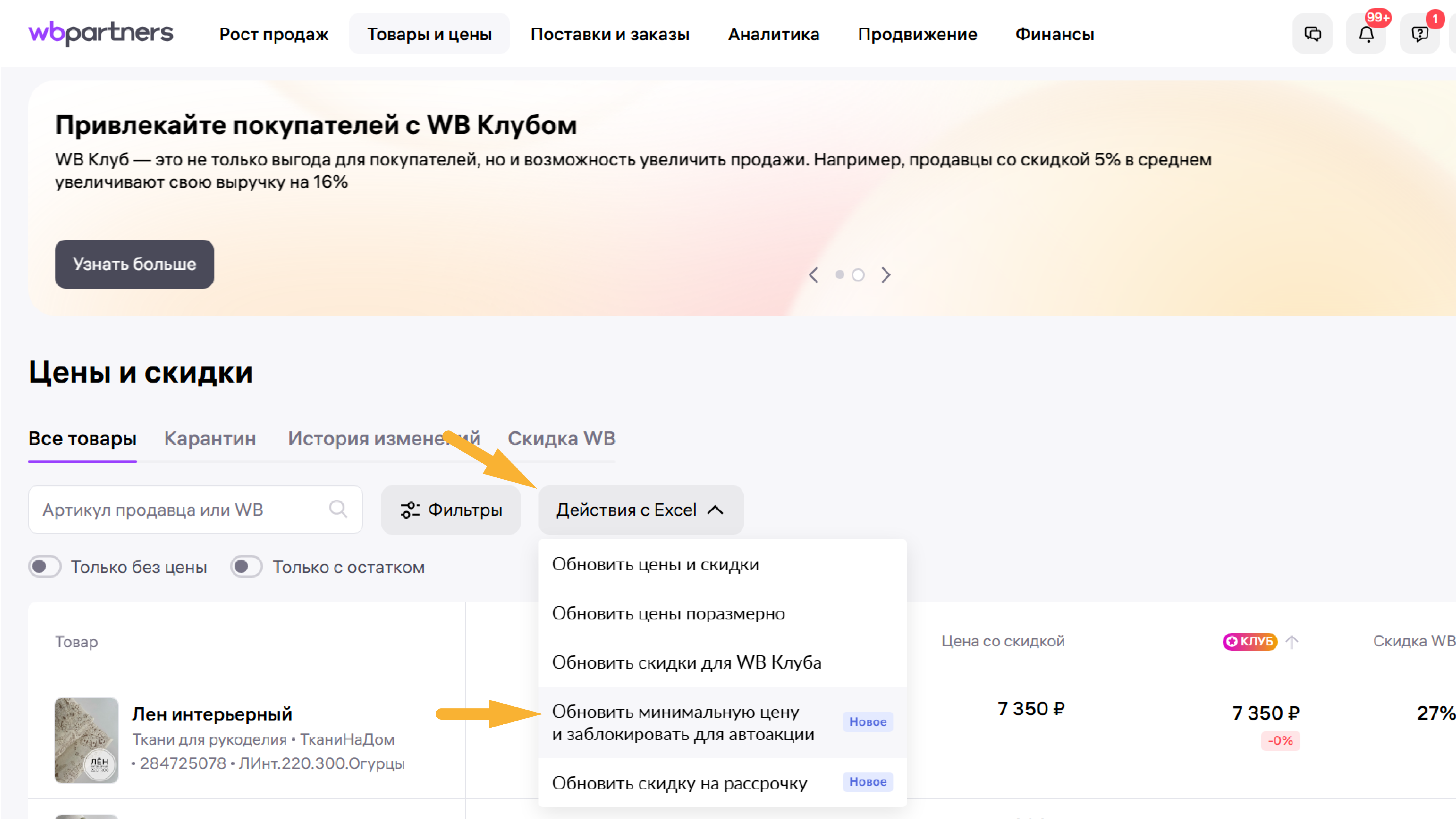 Меню заблокировать автоакции