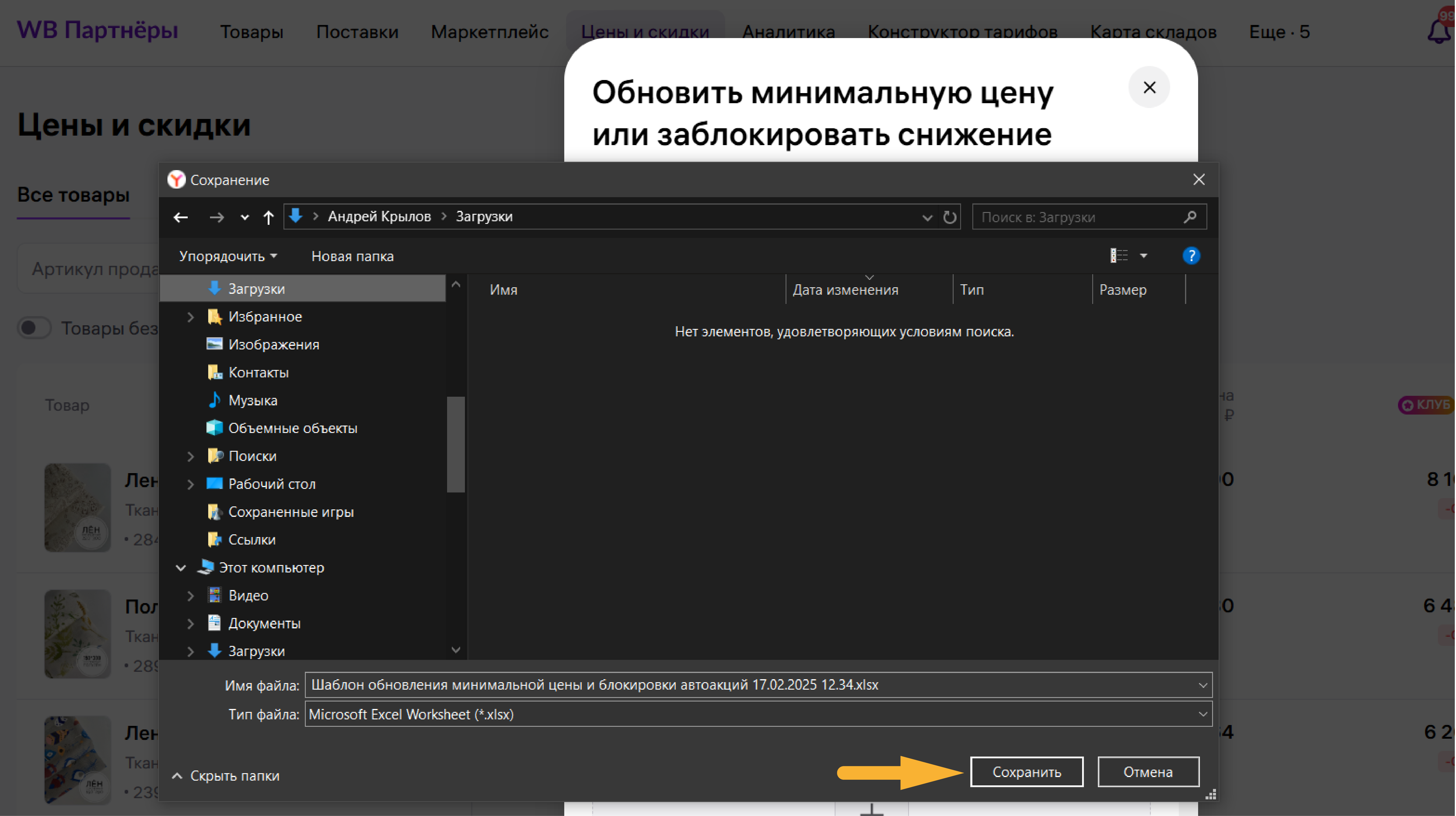 Сохранить шаблон