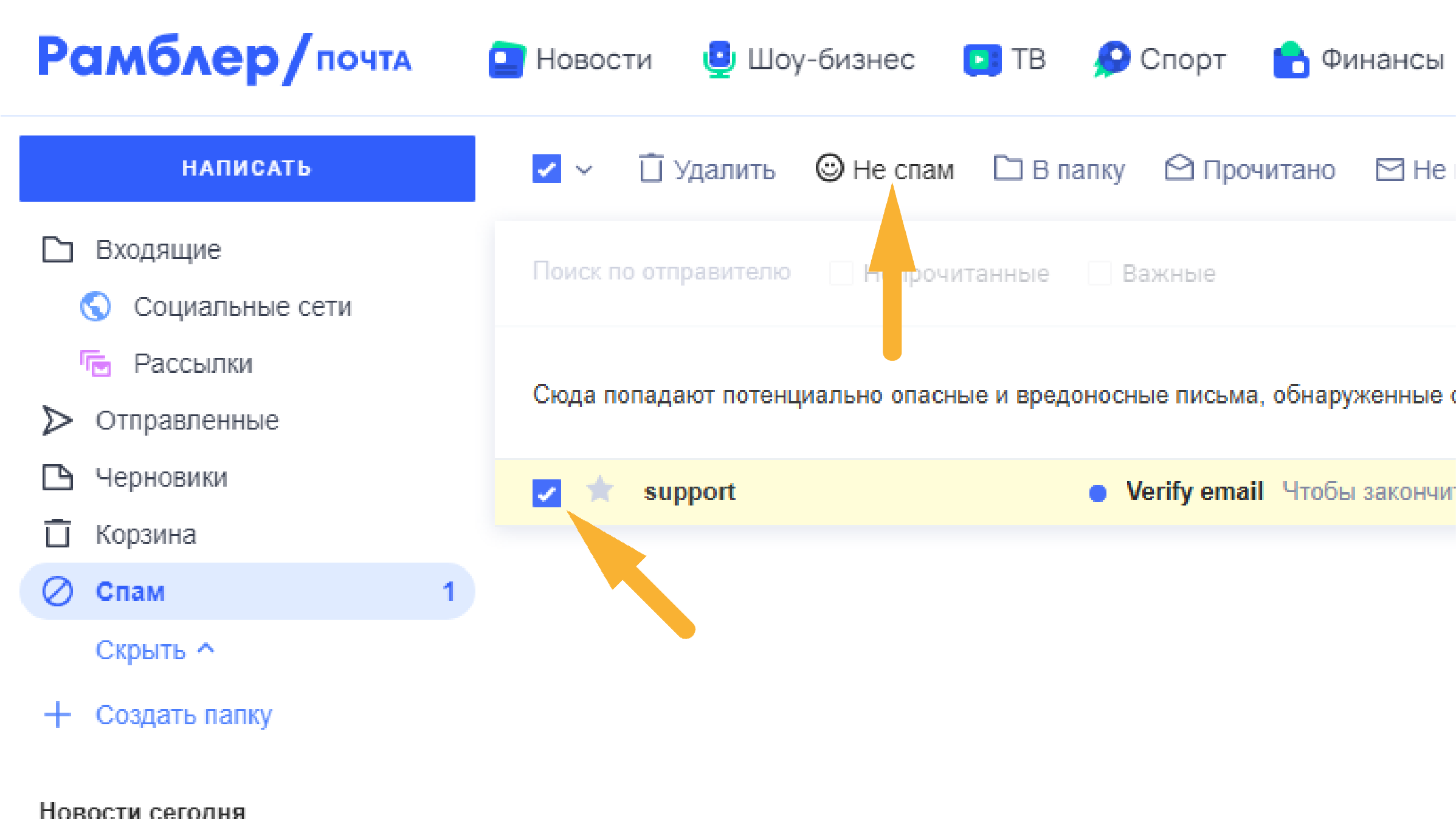 Письмо MPCheck в спаме: как добавить сервис в доверенные отправители
