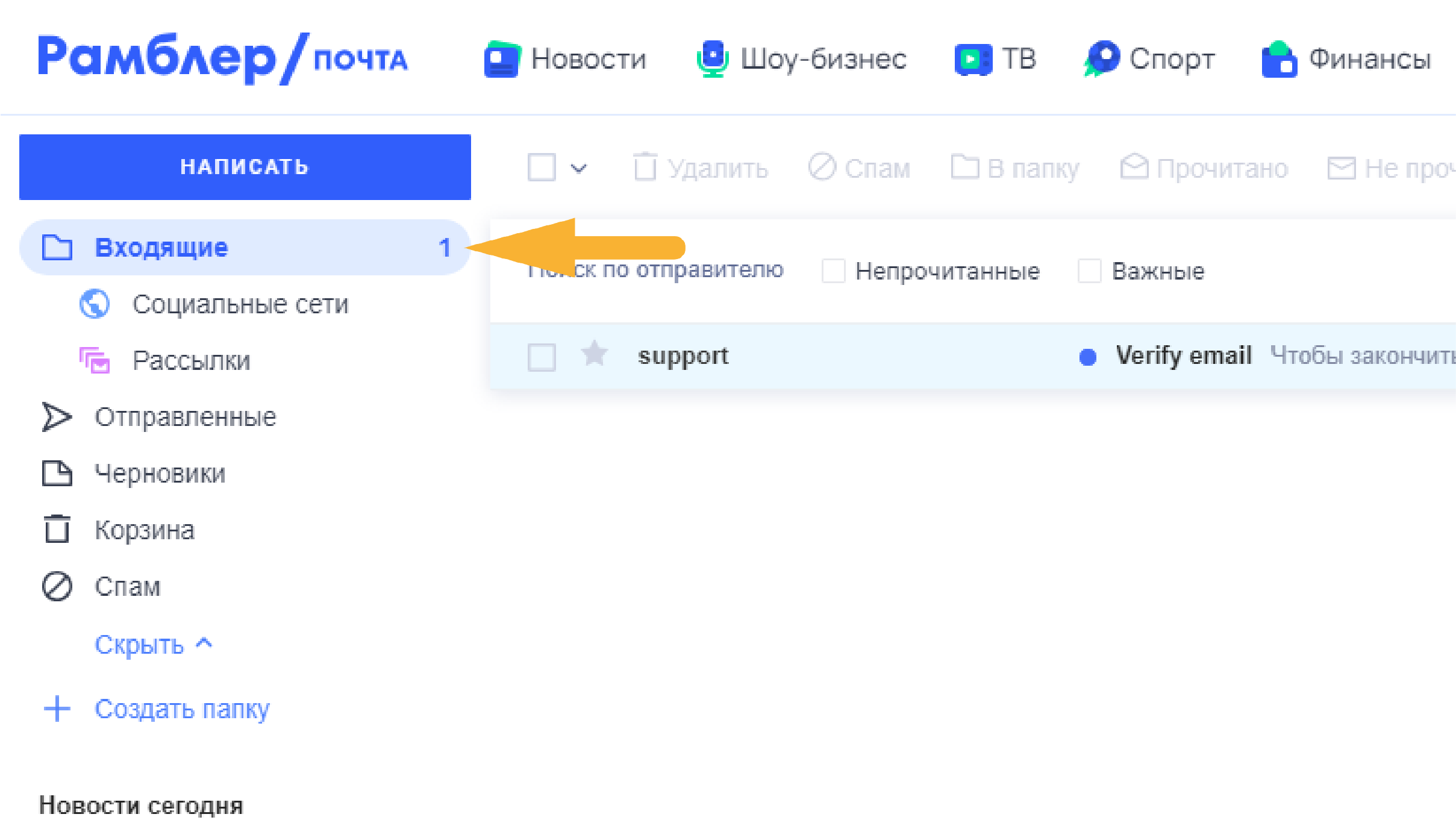 Письмо MPCheck во входящих: успешное восстановление из спама