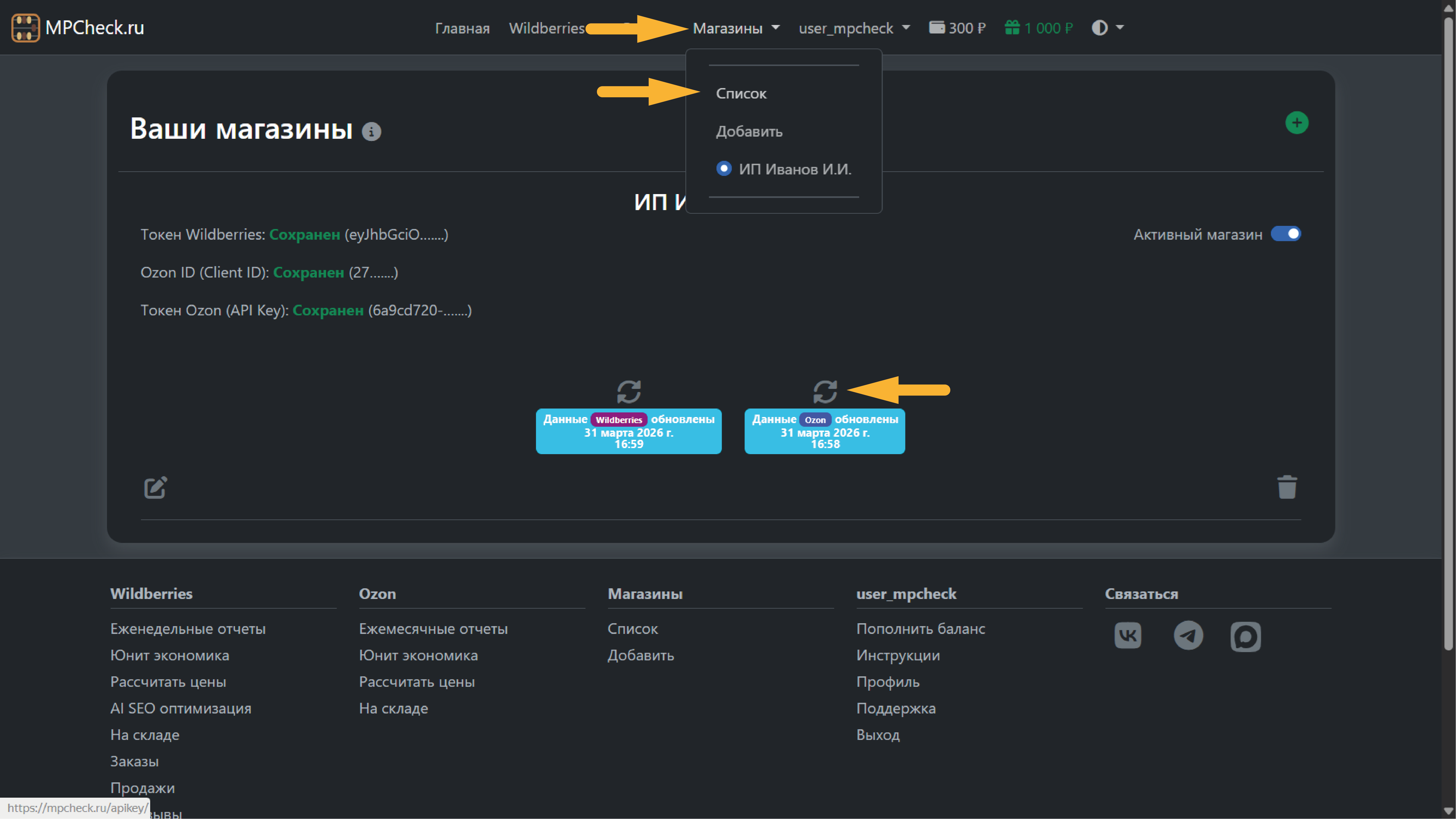Шаг 1: Обновление данных магазина Wildberries в MPcheck