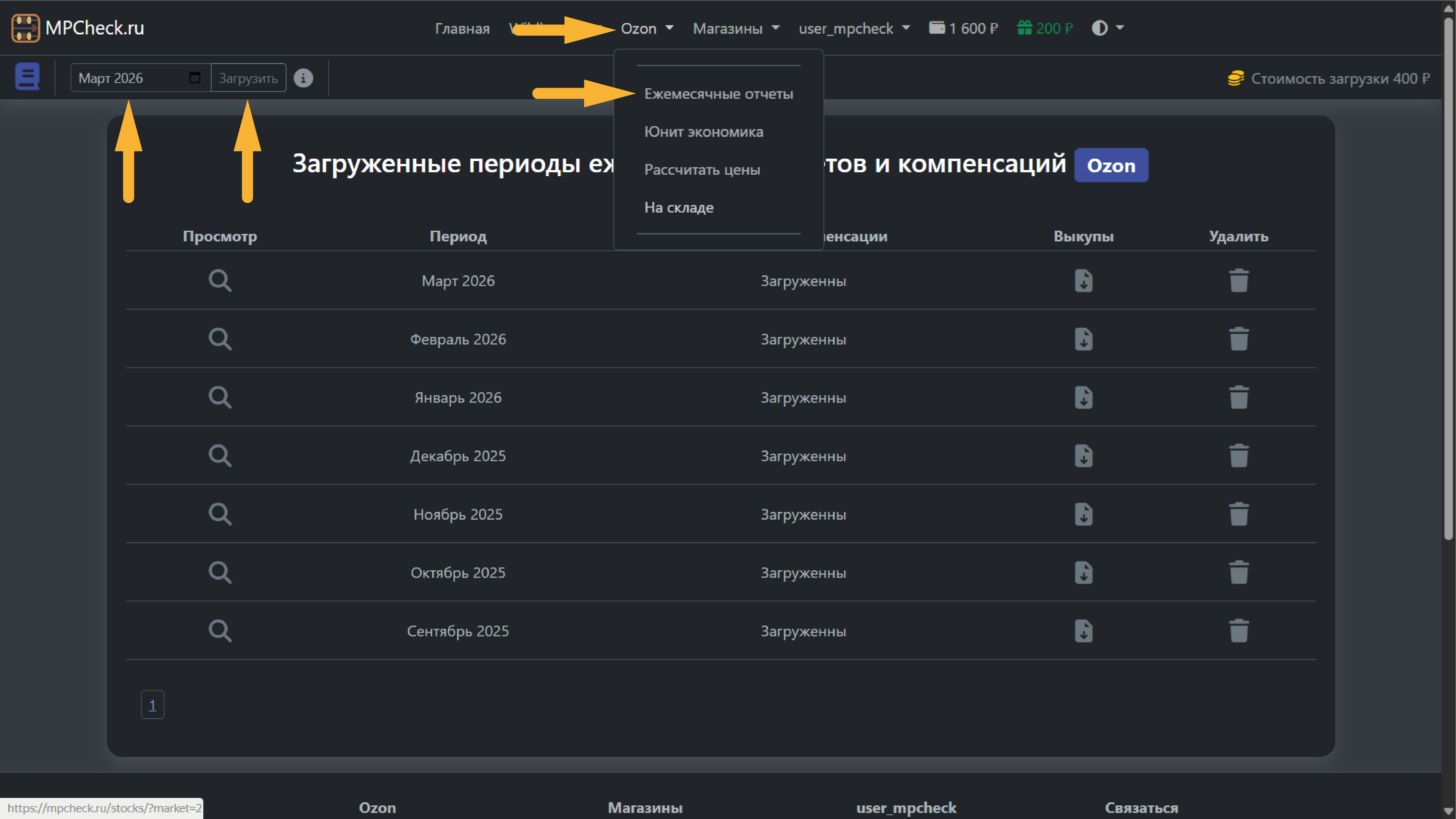 Шаг 3: Выбор периода и загрузка еженедельных отчетов Wildberries