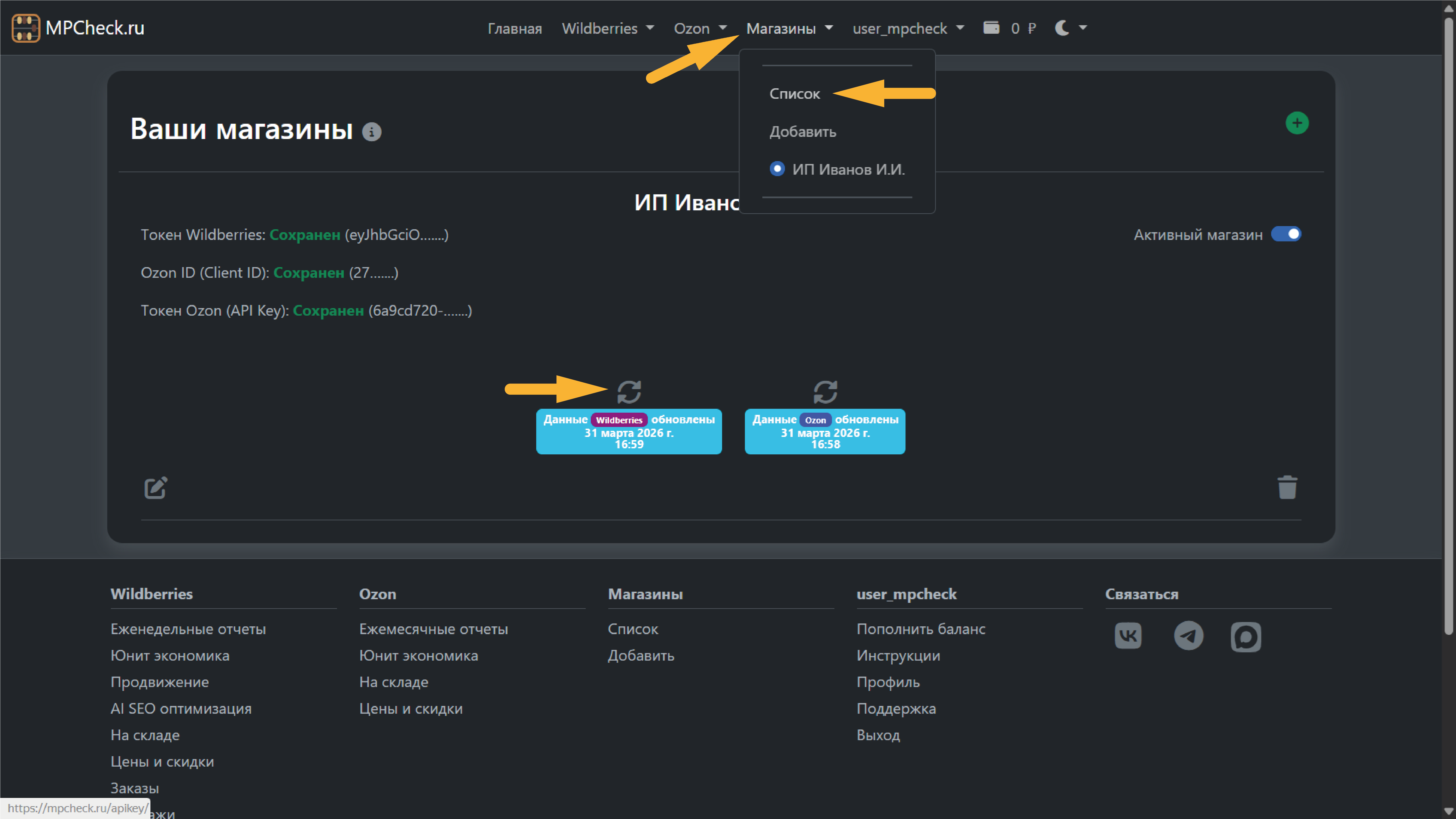Шаг 1: Обновление данных магазина Wildberries в MPcheck