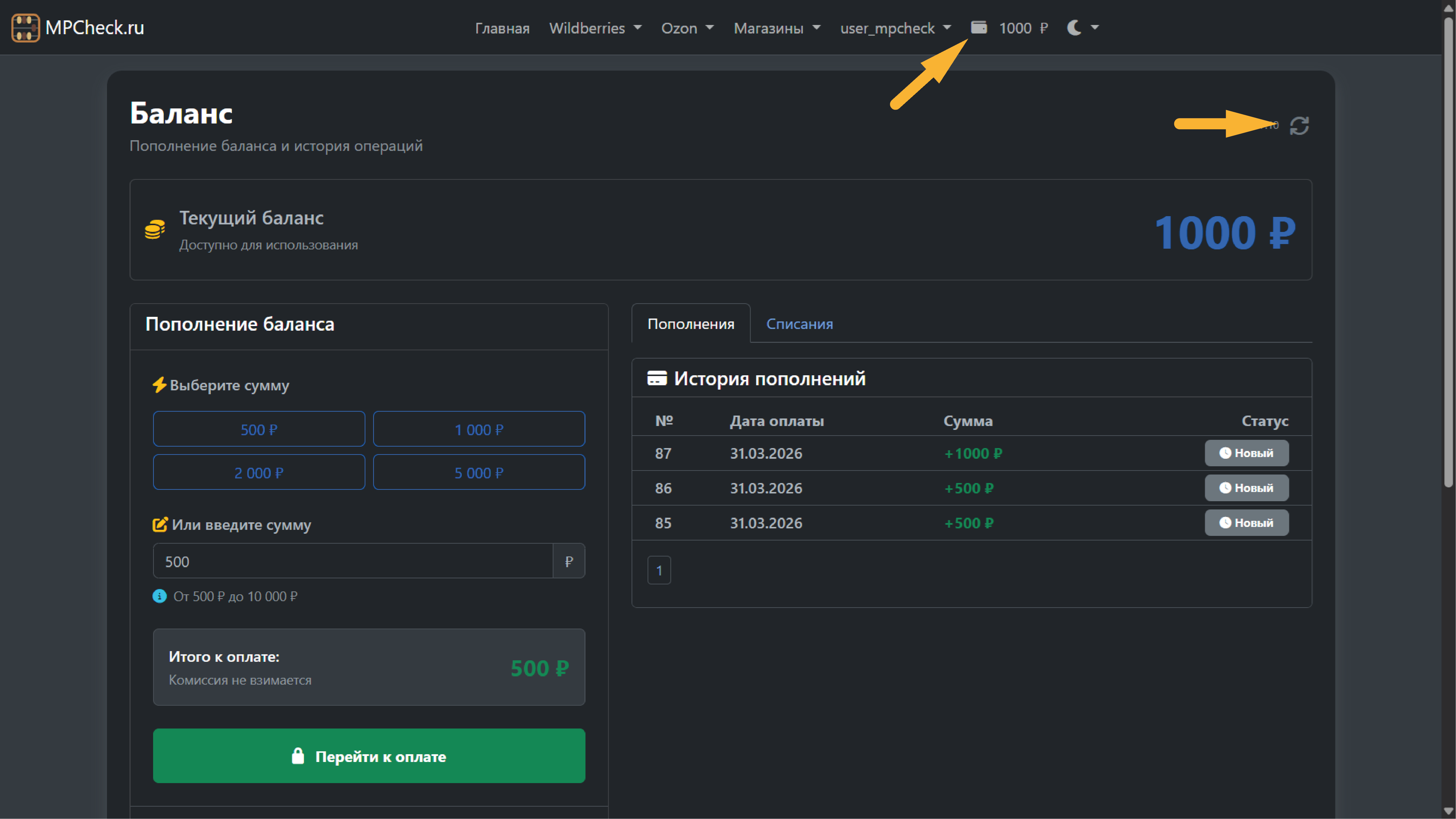 Шаг 2: Проверка баланса и пополнение счета в MPcheck