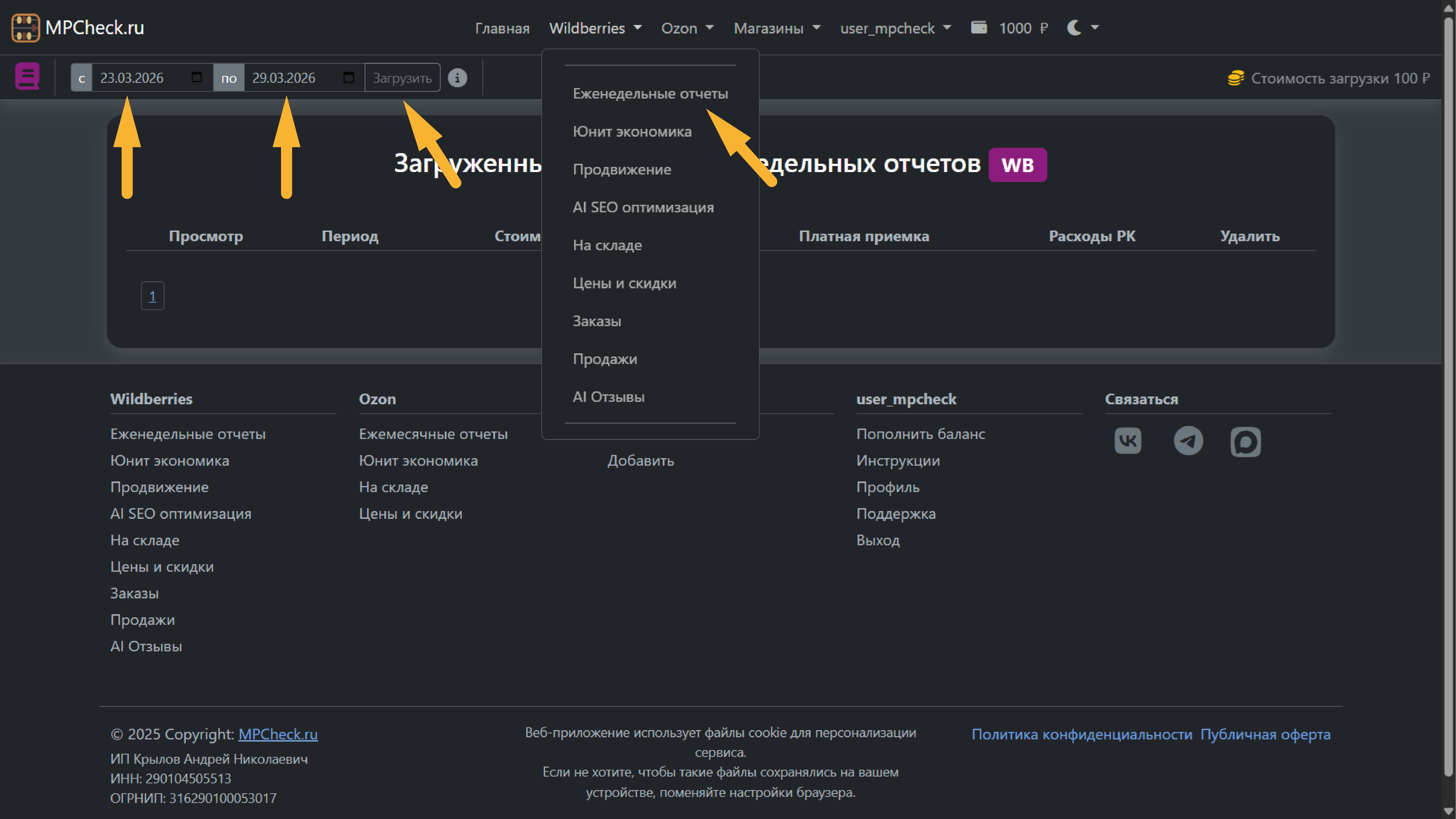 Шаг 3: Выбор периода и загрузка еженедельных отчетов Wildberries