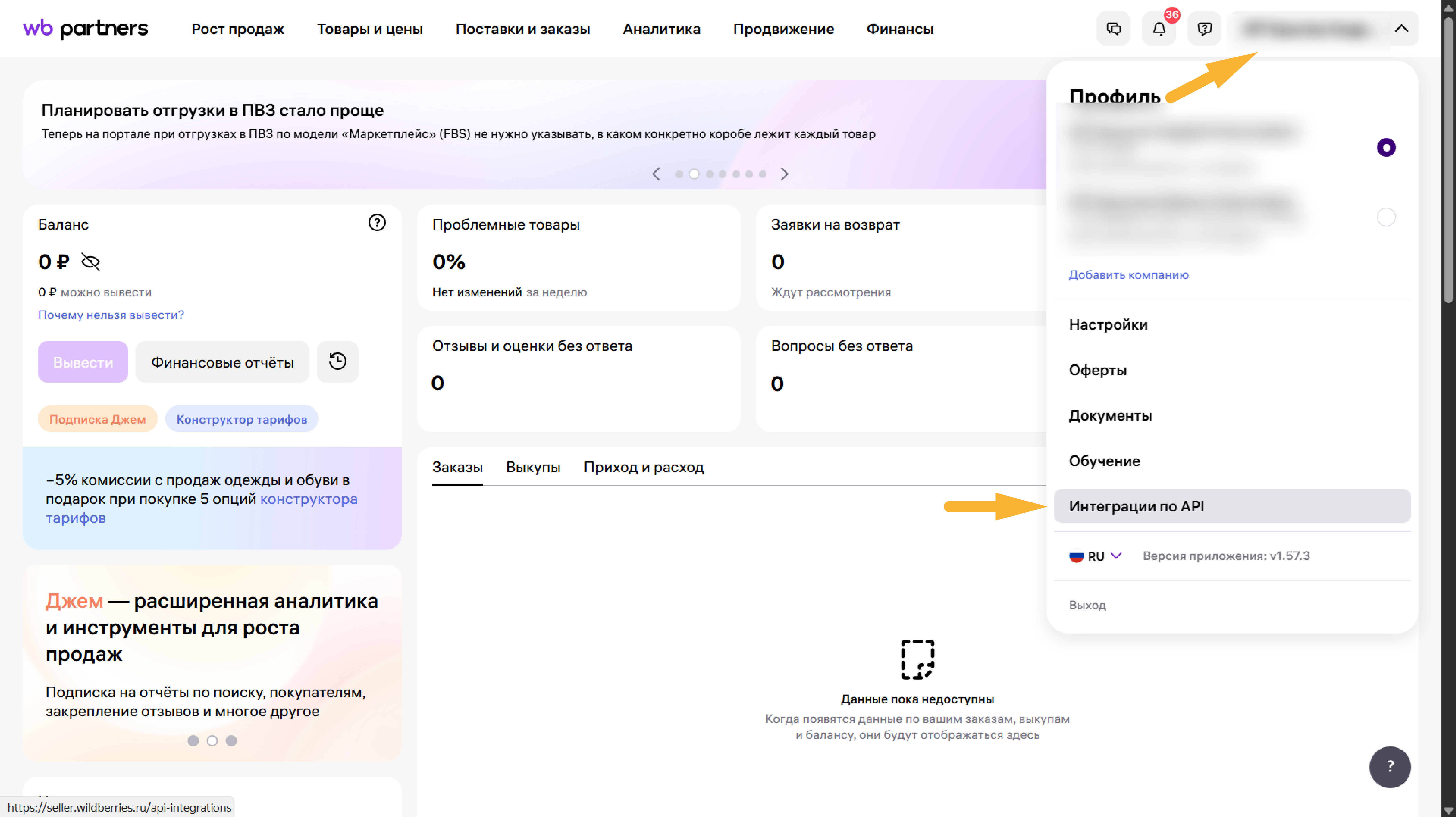 Шаг 4: Портал поставщиков Wildberries - вход в профиль для создания токена API