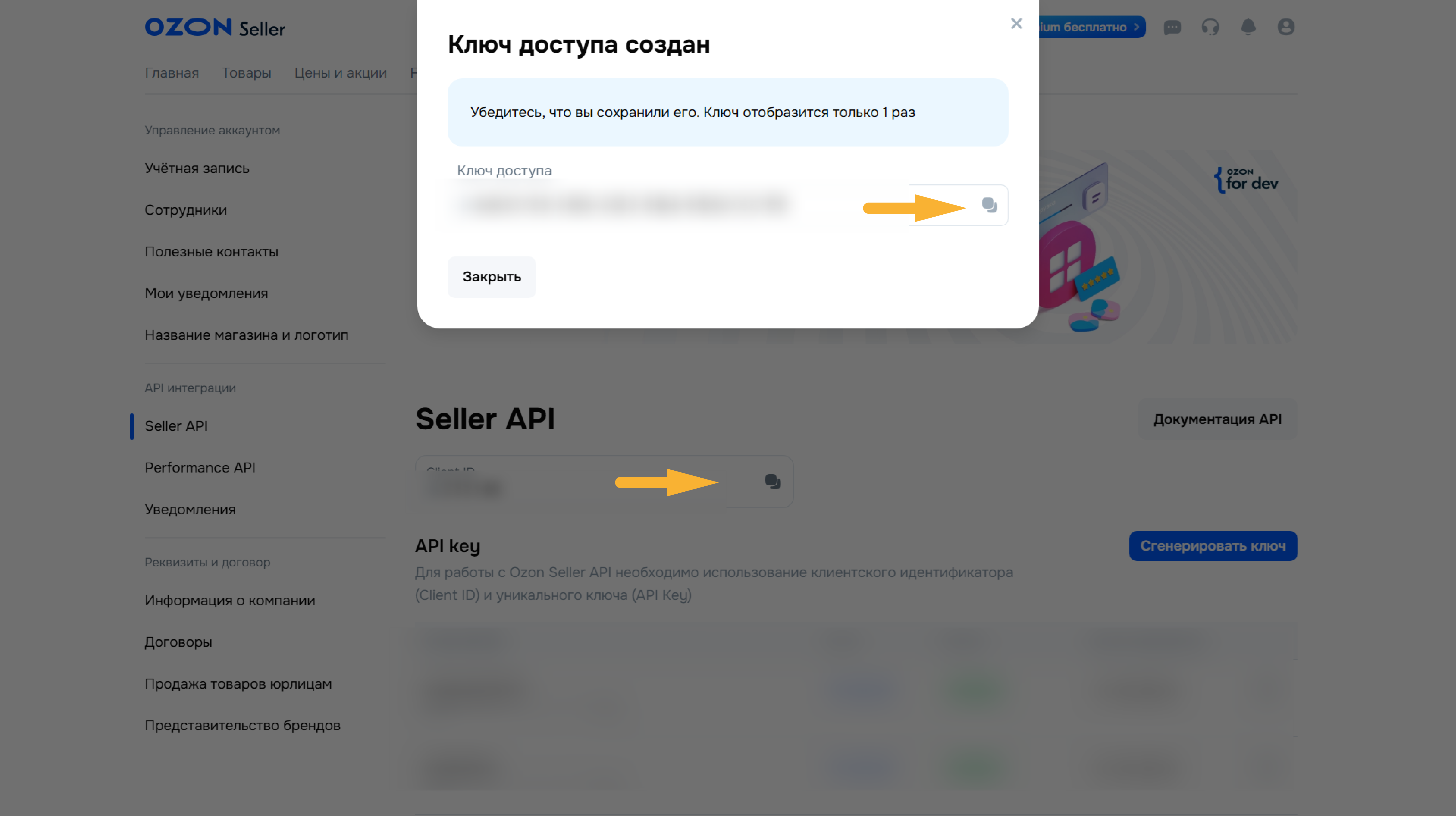 Шаг 11: Токен Ozon и Client ID на портале поставщиков