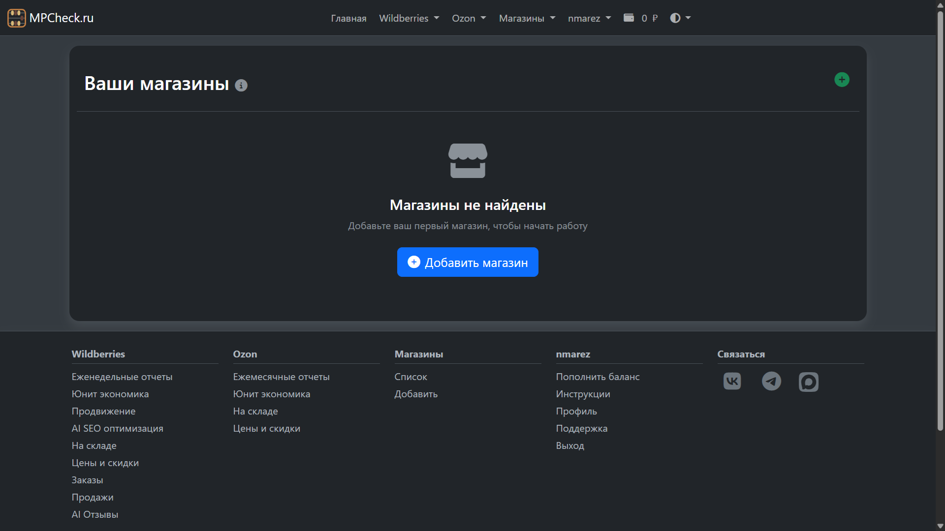 Шаг 1: Интерфейс MPCheck.ru - раздел Магазины для добавления токенов Wildberries и Ozon